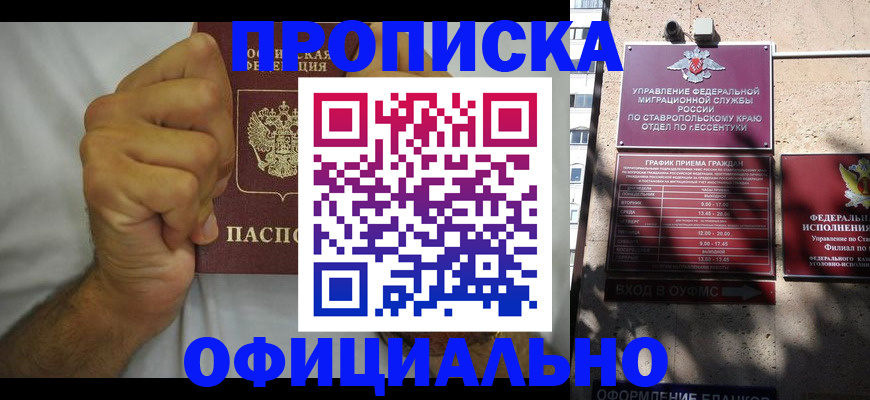 где прописаться в Нефтекумске