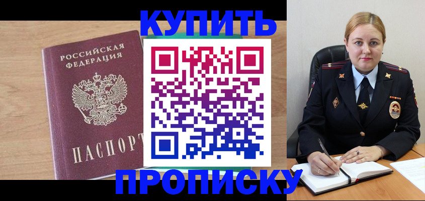 прописка гарантия в Нефтекумске